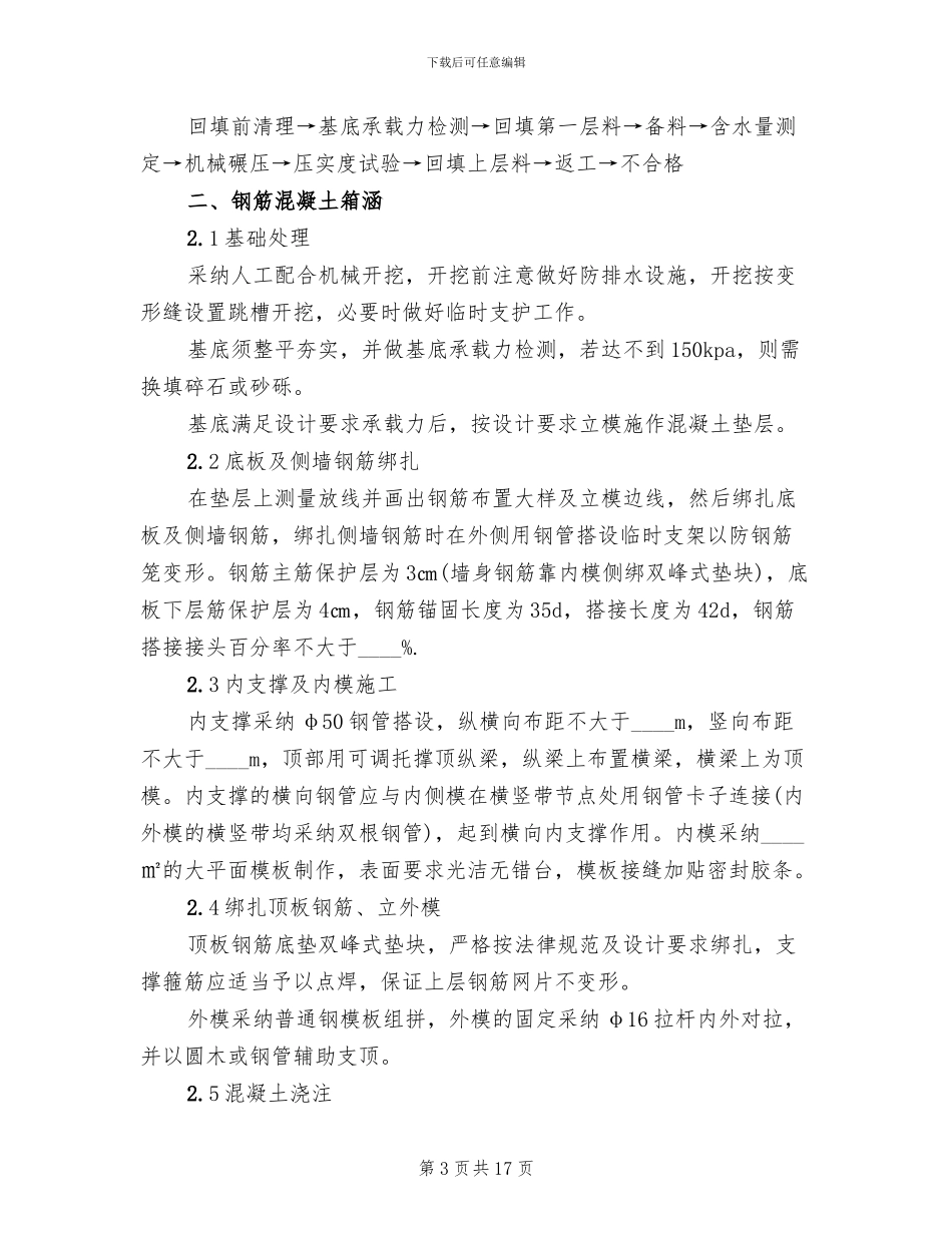 申请管道涵洞保护方案范文_第3页