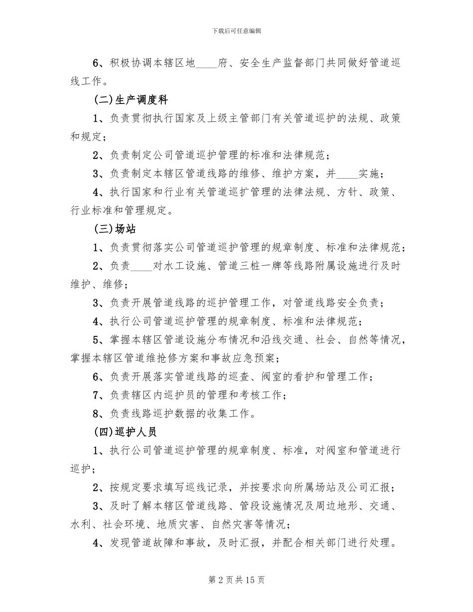 申请管道涵洞保护方案范本(2篇)_第2页