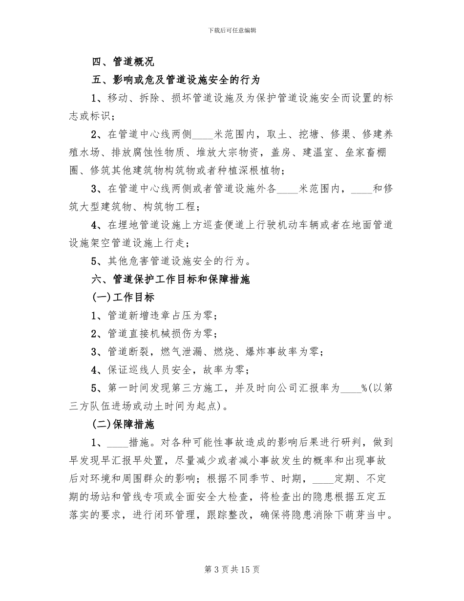 申请管道涵洞保护方案范本(2篇)_第3页