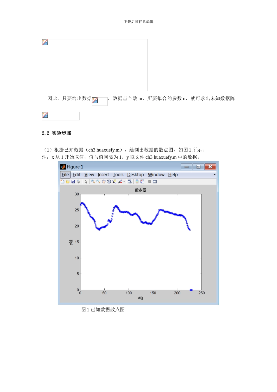 用多项式模型进行数据拟合实验报告_第2页