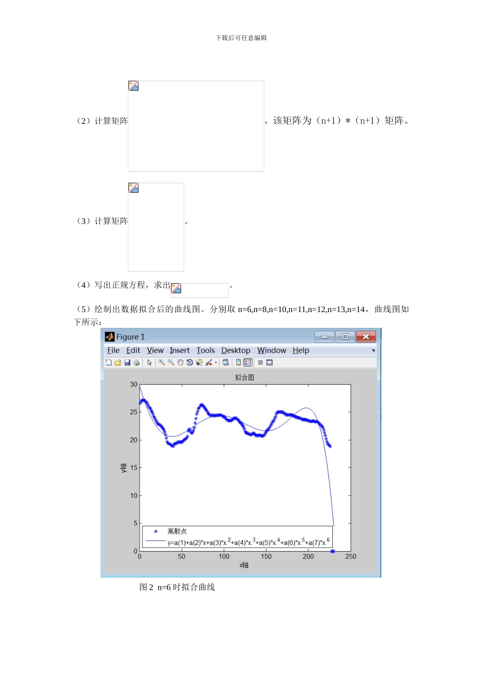 用多项式模型进行数据拟合实验报告_第3页