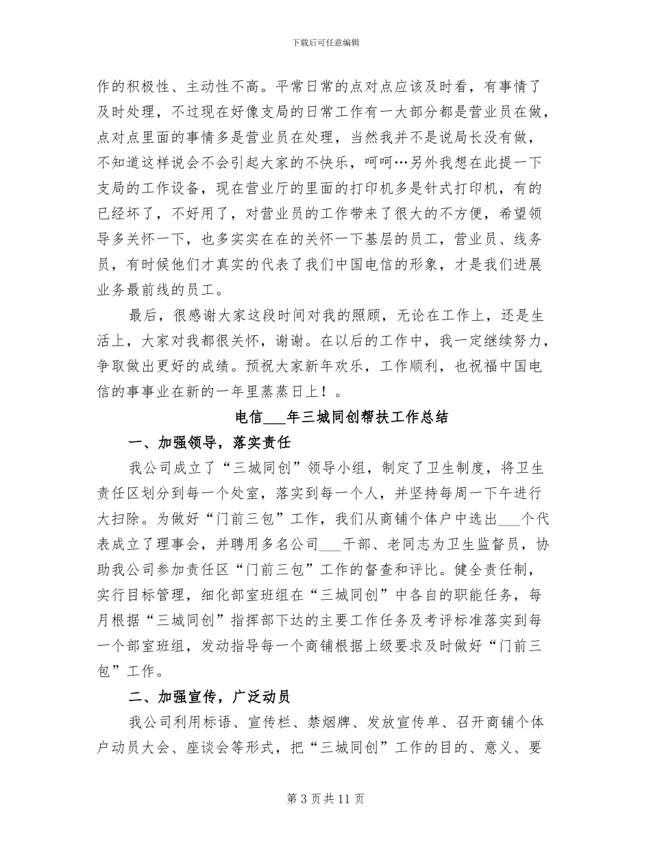 电信2024个人工作总结_第3页