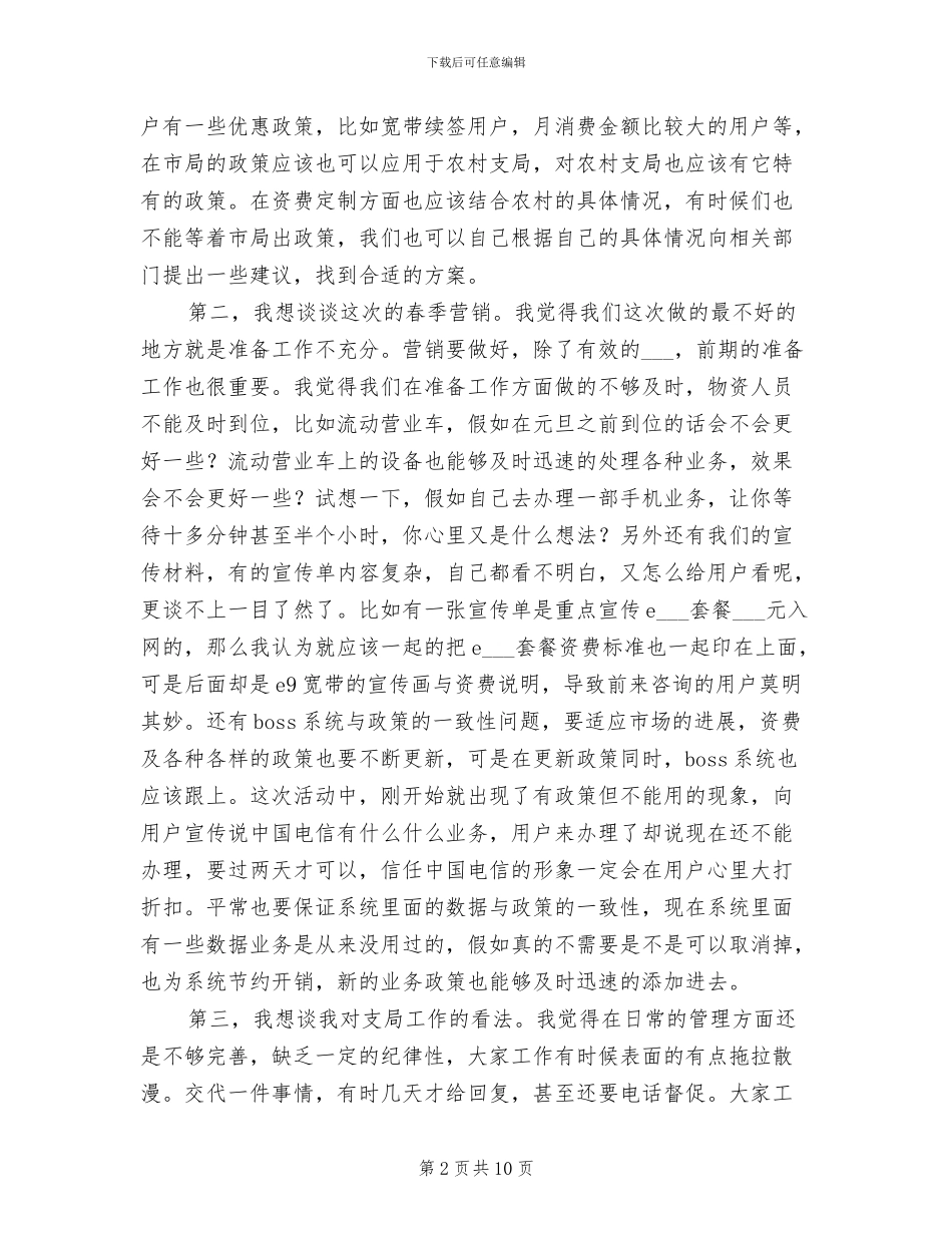 电信2024年个人工作总结_第2页