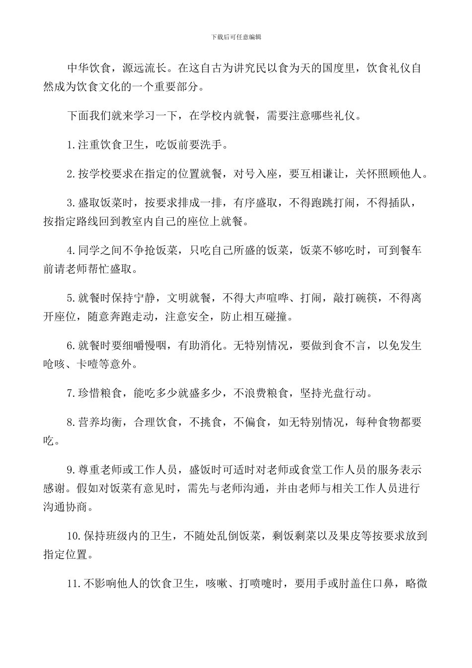 用餐礼仪的演讲稿学生_第2页