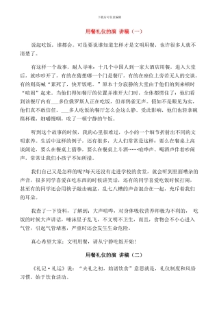 用餐礼仪的演讲稿学生