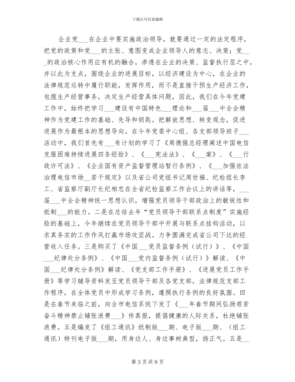 电信公司员工2024年个人年度工作总结_第3页