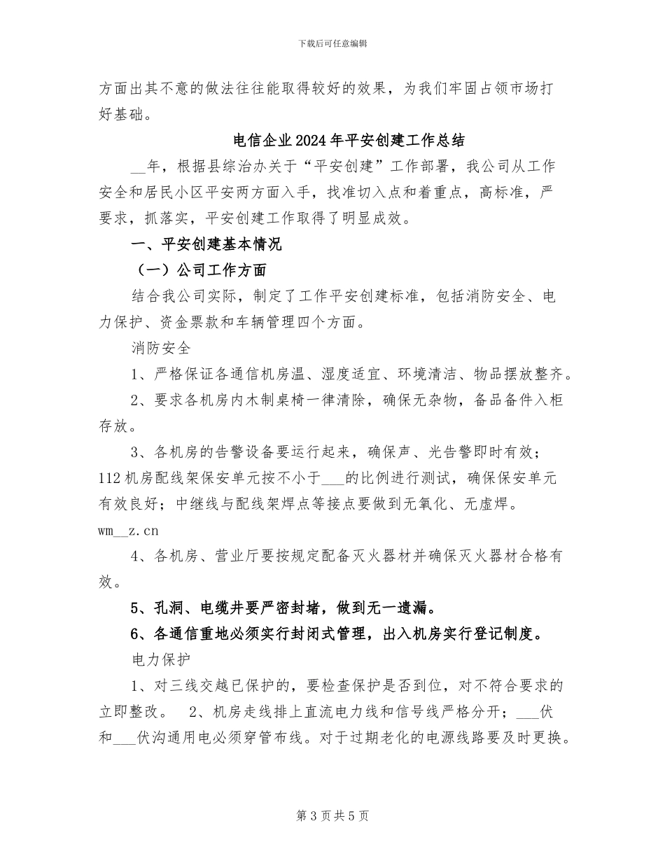 电信2024销售工作总结_第3页