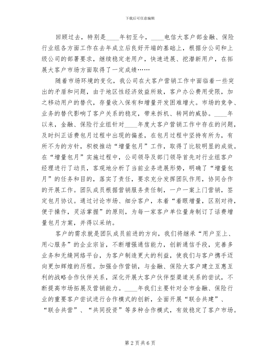 电信公司服务方案范文_第2页