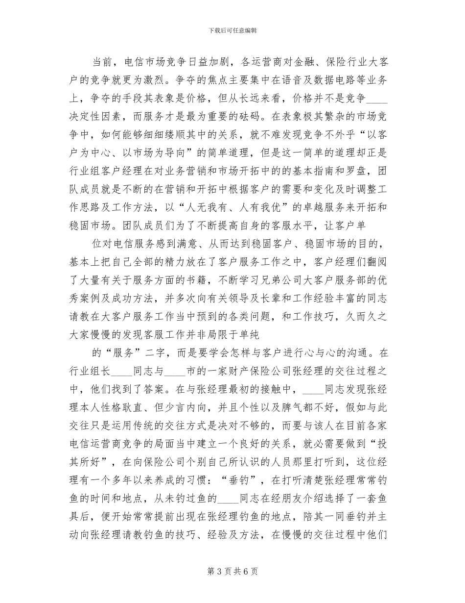电信公司服务方案范文_第3页