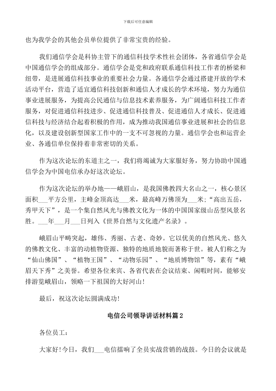 电信公司领导讲话材料_第3页