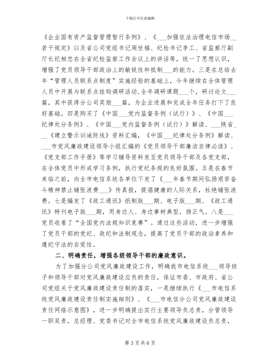 电信分公司2024年度计划生育工作总结_第3页