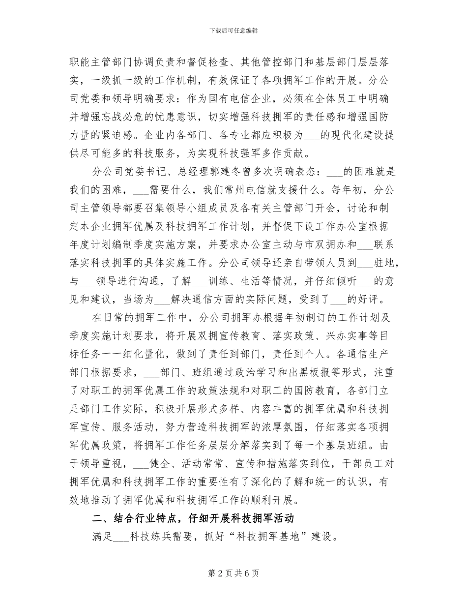 电信分公司2024年度双拥工作总结_第2页