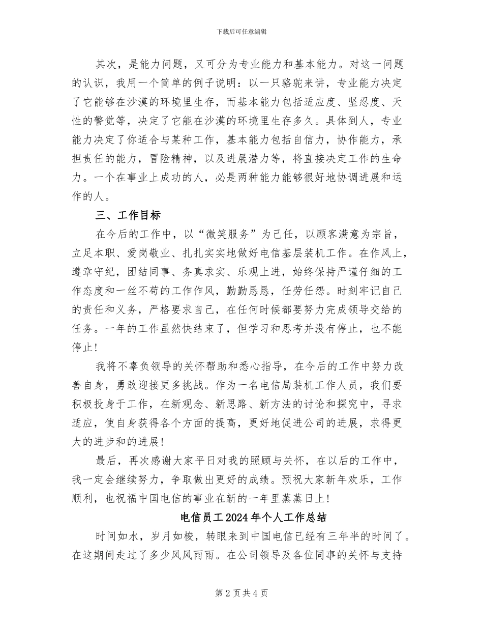电信员工2024年上半年个人总结_第2页