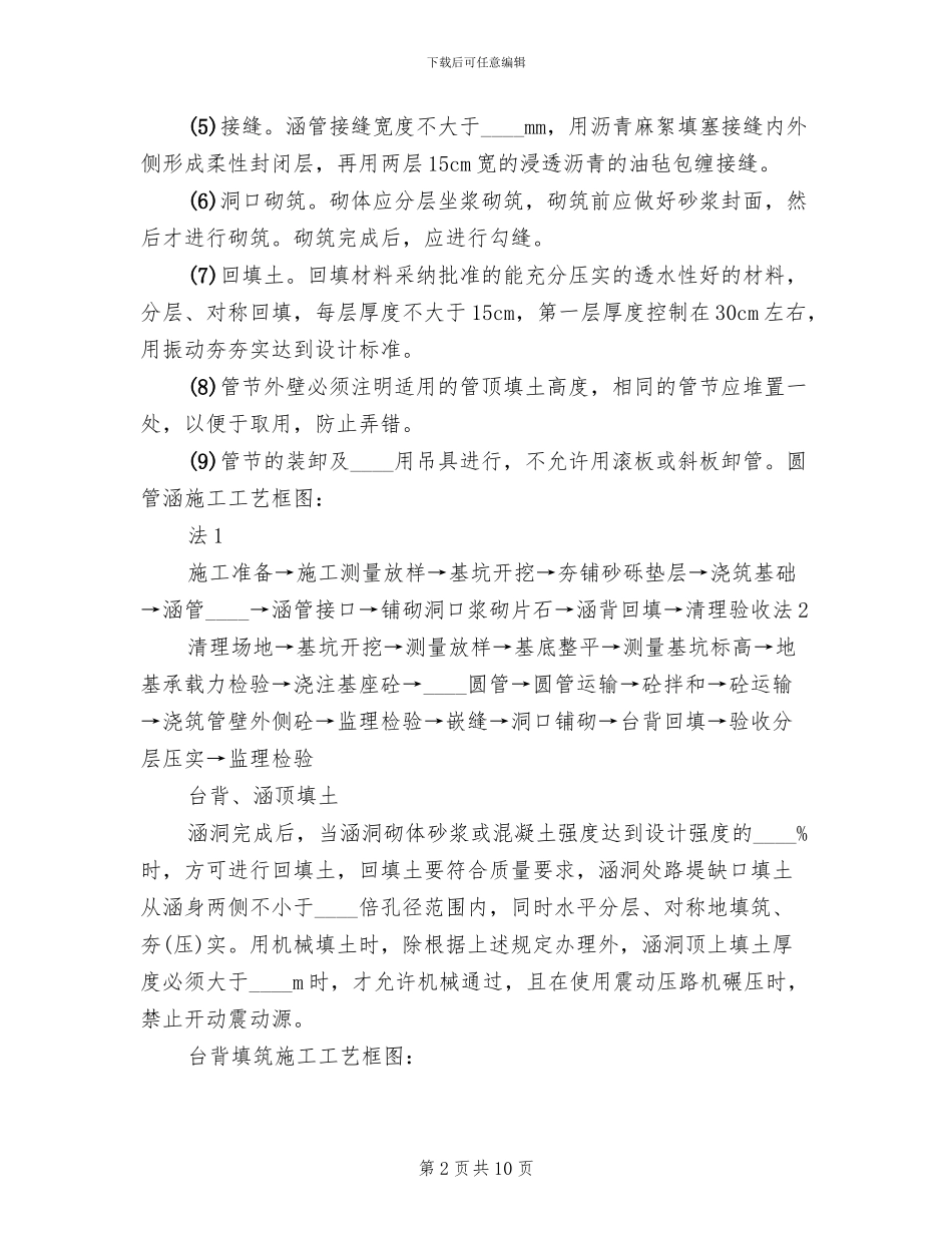 申请管道涵洞保护方案范文(2篇)_第2页