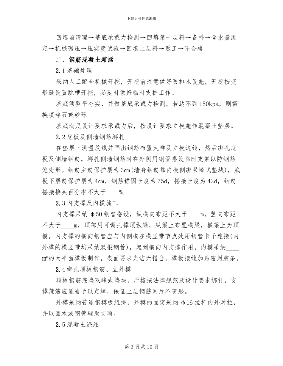 申请管道涵洞保护方案范文(2篇)_第3页