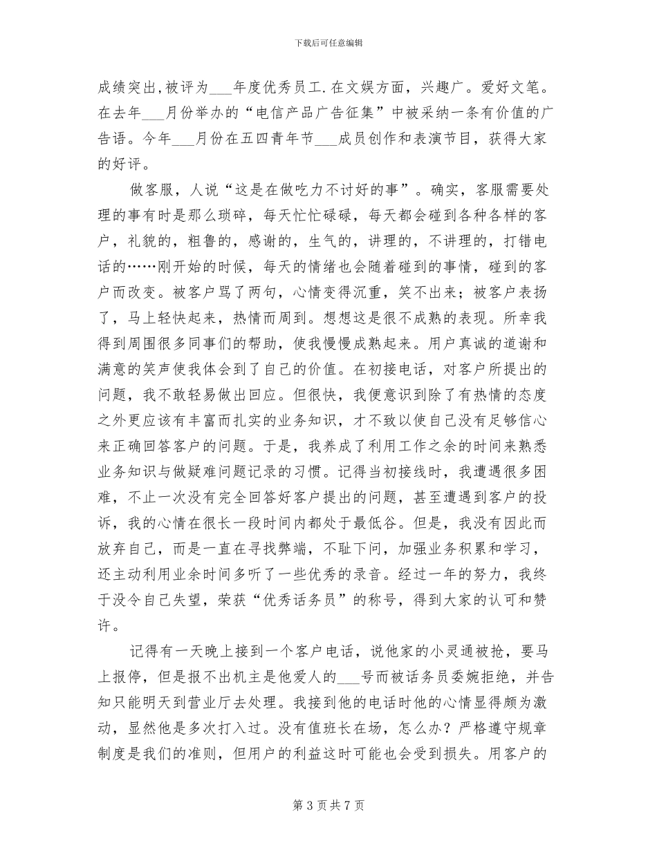 电信员工2024年个人工作总结_第3页