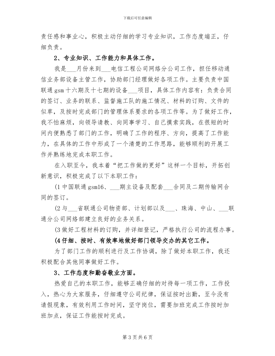 电信工程公司员工2024年个人年终工作总结_第3页