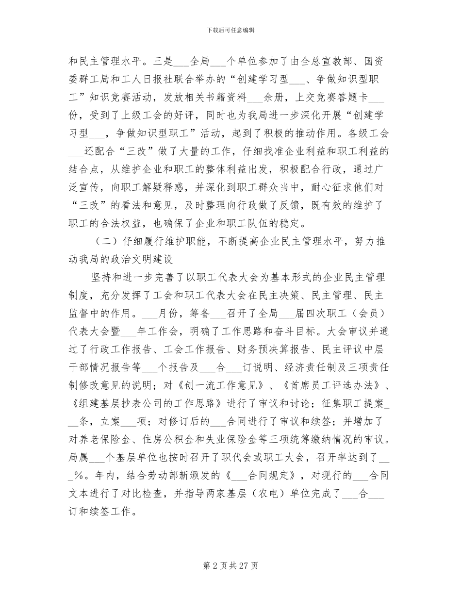 电业工会2024工作总结暨2024工作计划_第2页