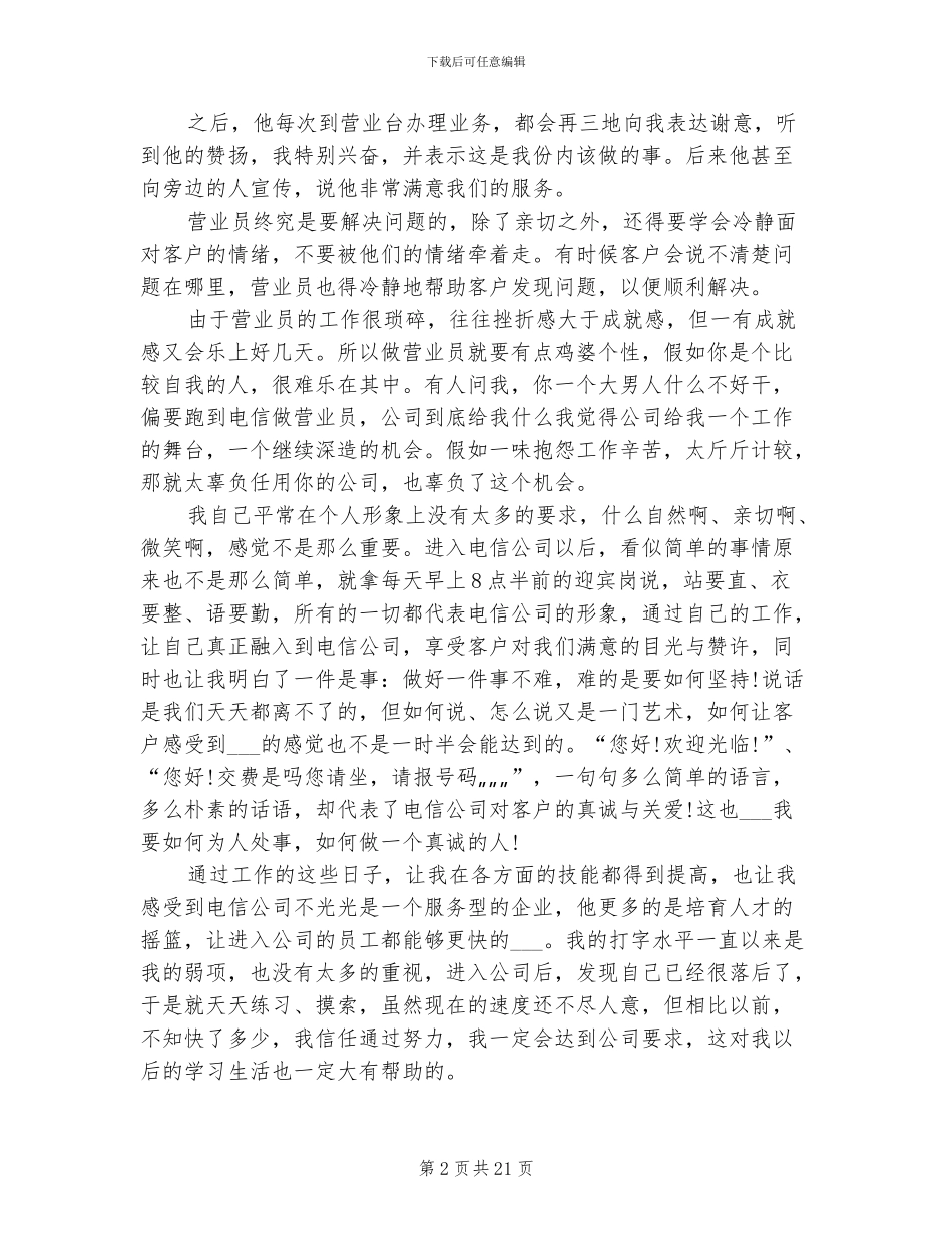 电信营业员2024年终工作总结范文_第2页