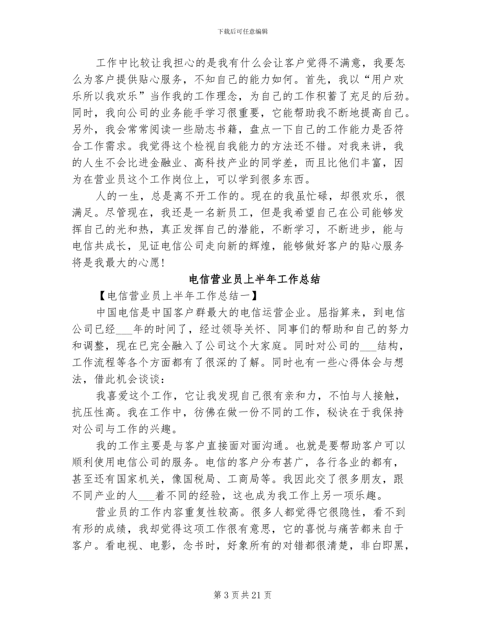 电信营业员2024年终工作总结范文_第3页