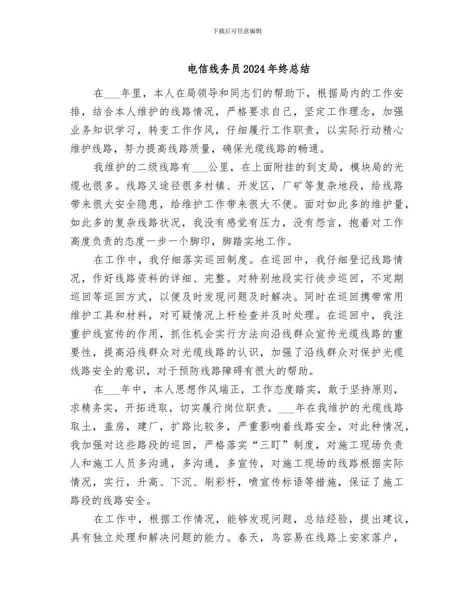 电信线务员2024年终总结_第1页