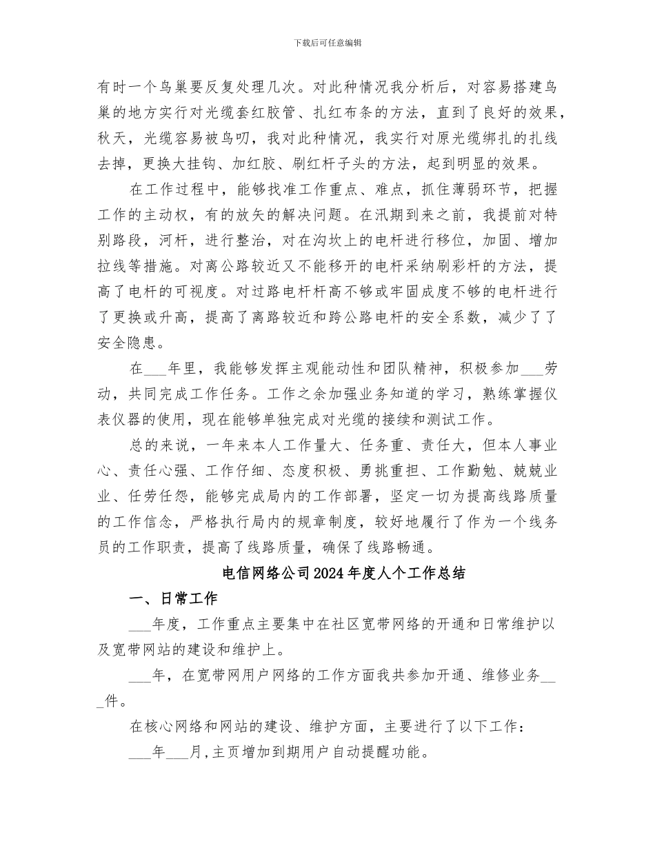 电信线务员2024年终总结_第2页