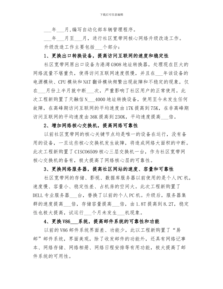 电信线务员2024年终总结_第3页