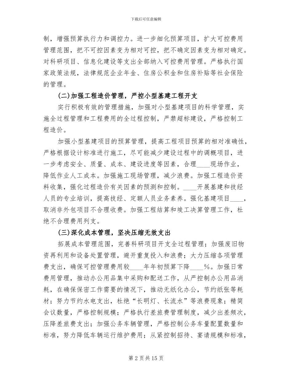 电力三节约活动实施方案_第2页