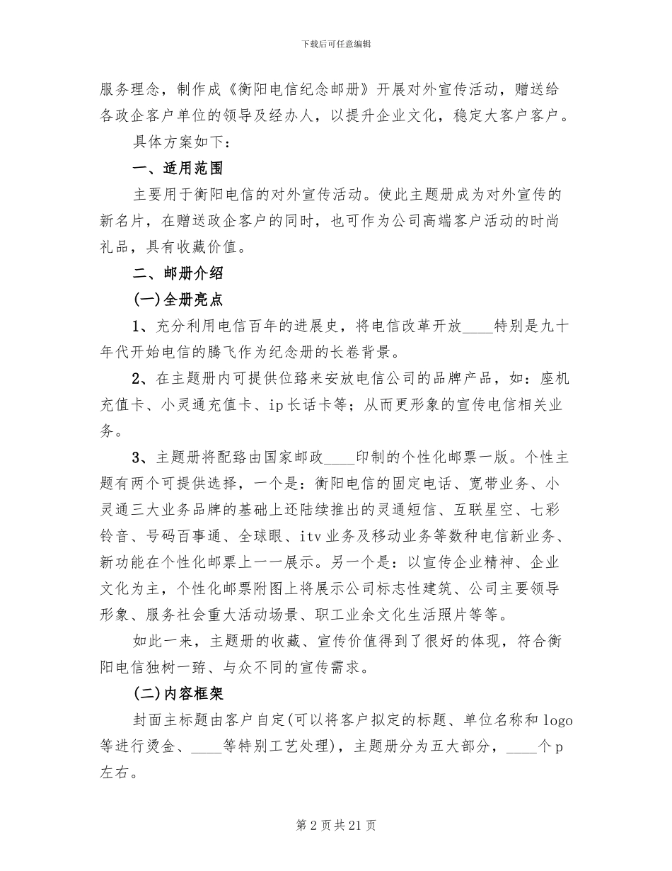 电信公司服务方案范本_第2页