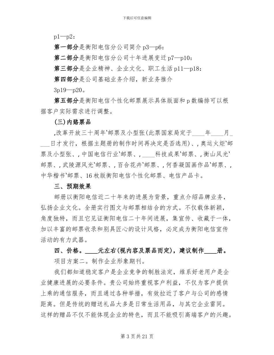 电信公司服务方案范本_第3页