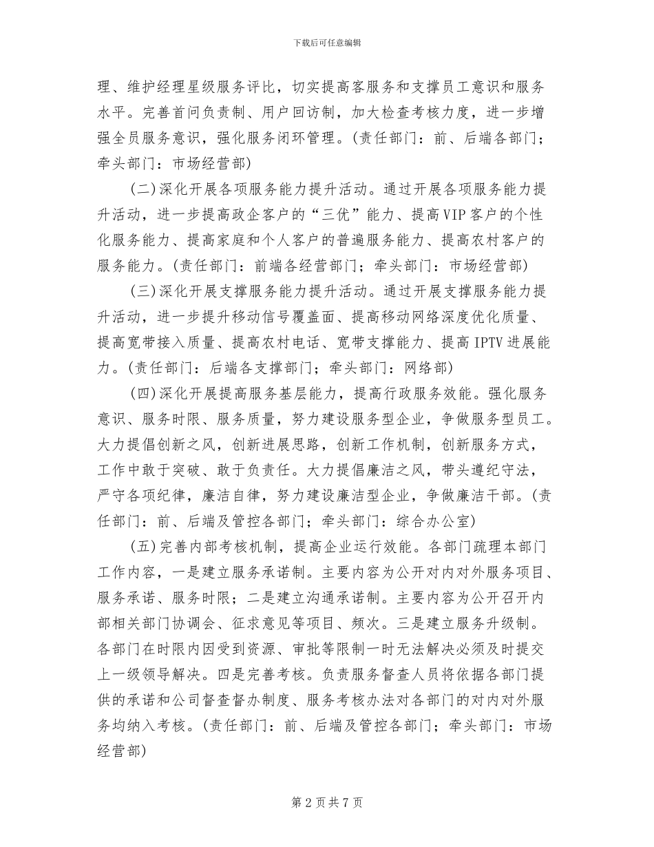 电信创业服务年活动实施方案范文_第2页