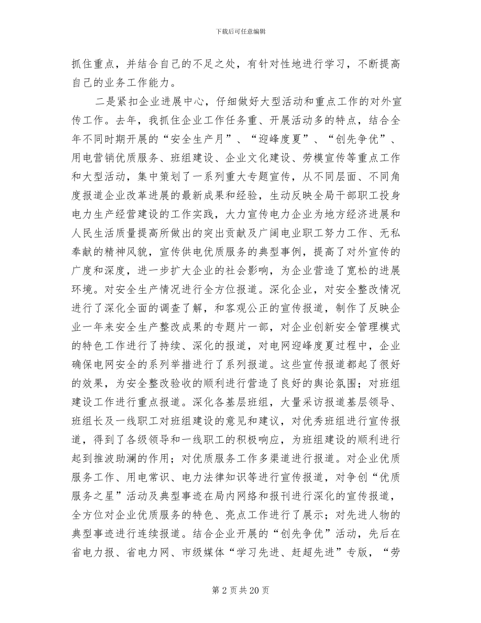 电力企业2024年个人工作总结_第2页
