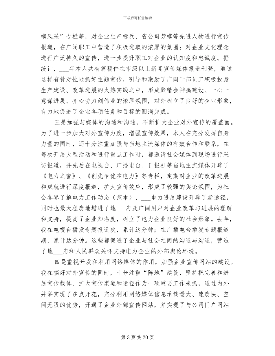 电力企业2024年个人工作总结_第3页