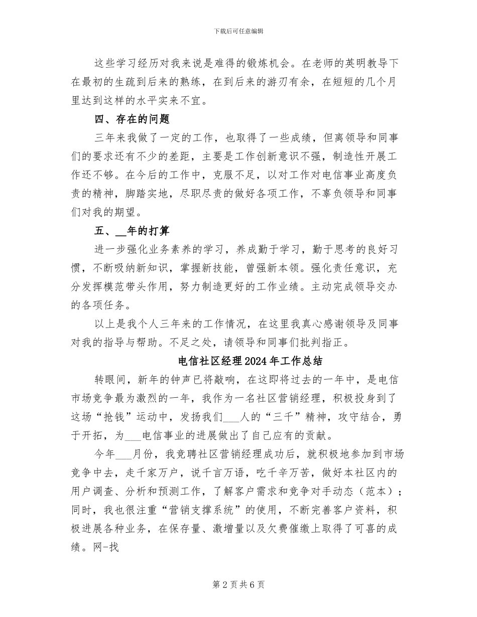 电信工程师2024年上半年个人工作总结_第2页