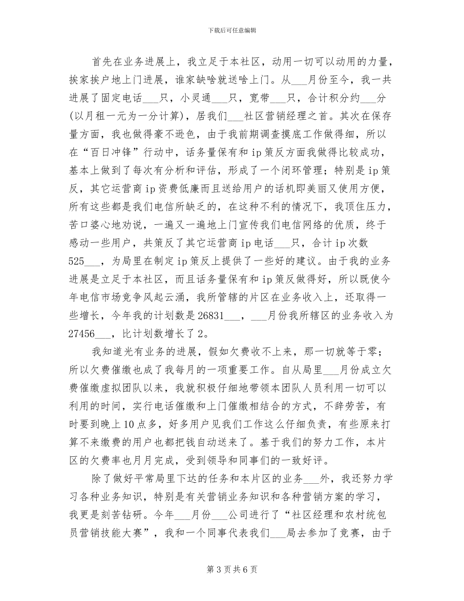 电信工程师2024年上半年个人工作总结_第3页