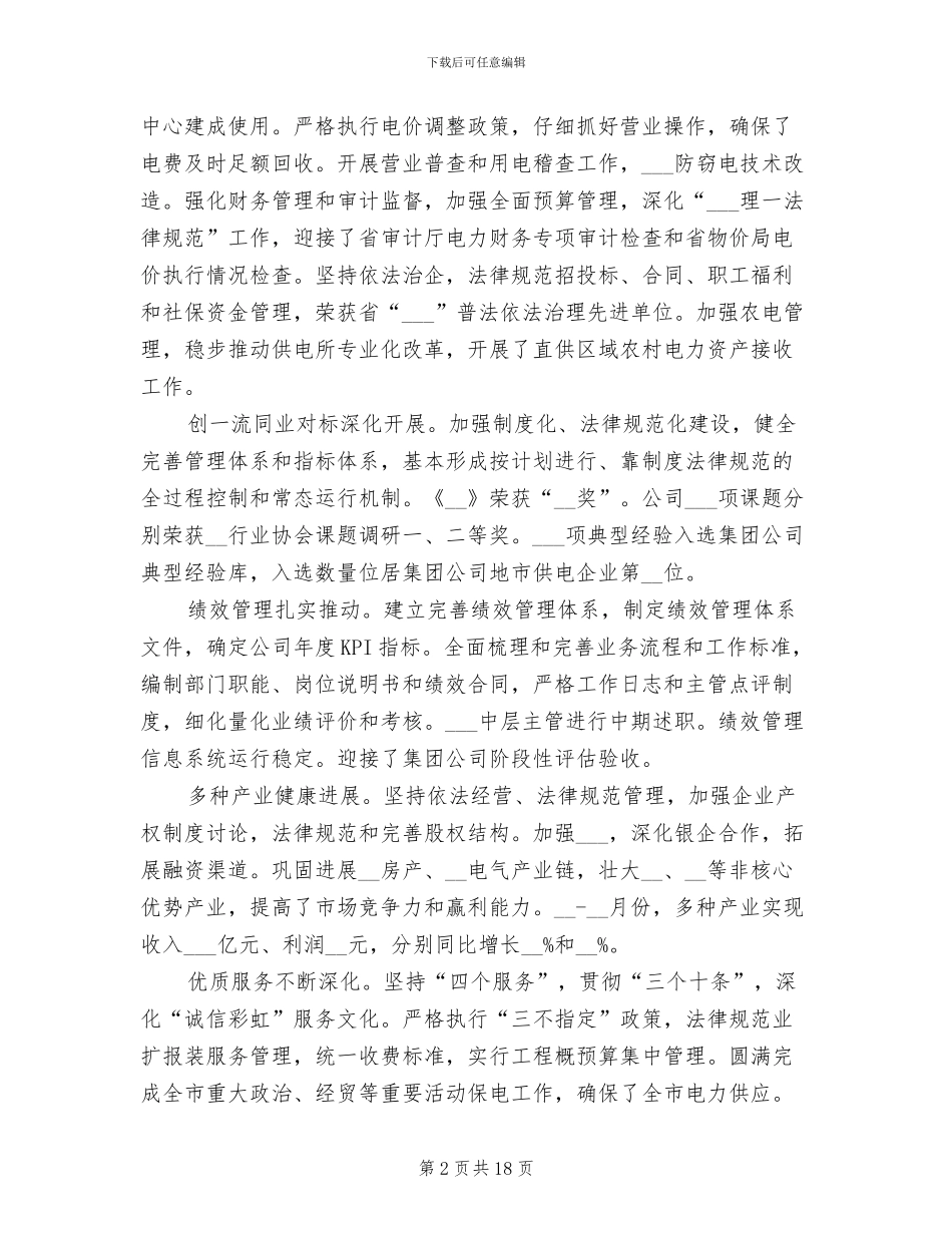 电力企业年终工作总结2024年_第2页