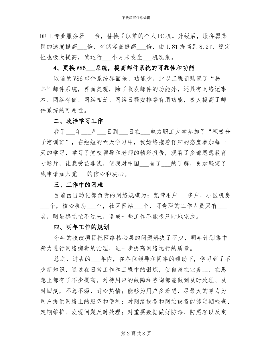 电信网络公司2024年度人个工作总结_第2页