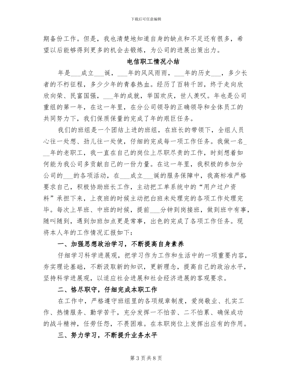 电信网络公司2024年度人个工作总结_第3页