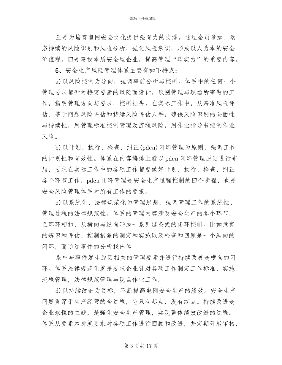 电力企业标准化管理体系建设方案范本(2篇)_第3页