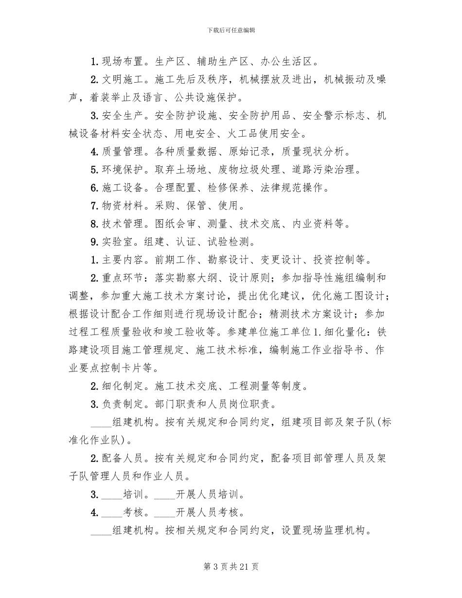 电力企业标准化管理体系建设方案范文(2篇)_第3页