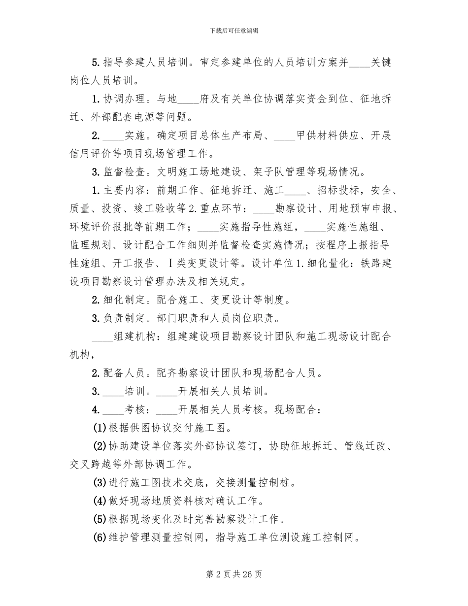 电力企业标准化管理体系建设方案范文_第2页