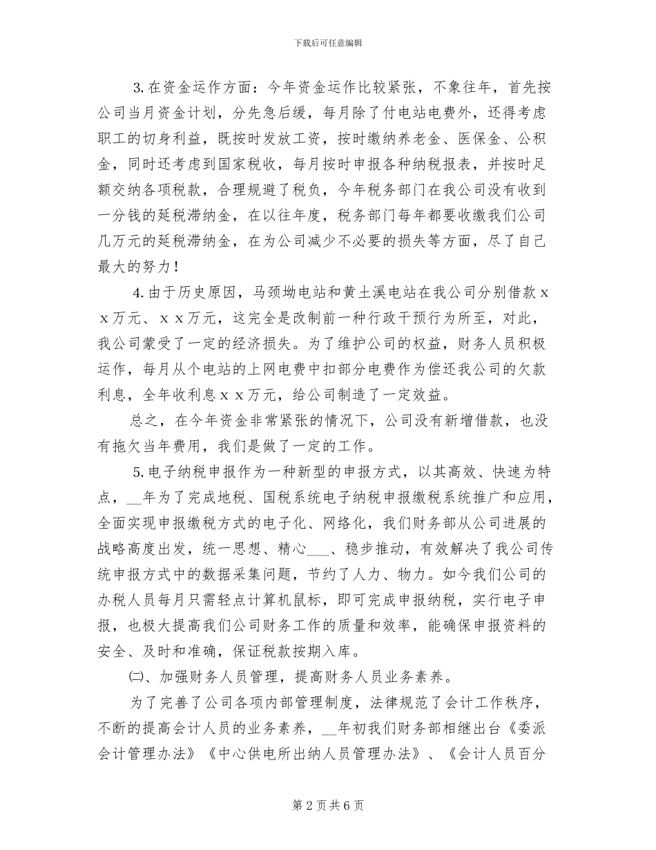 电力公司2024财务工作总结_第2页