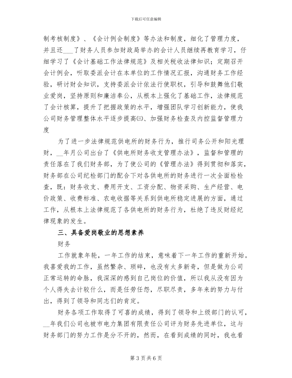 电力公司2024财务工作总结_第3页