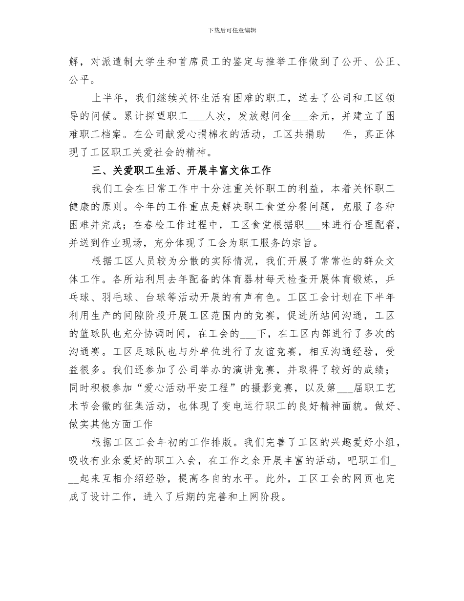 电力公司变电工区工会2024上半年工作总结_第2页