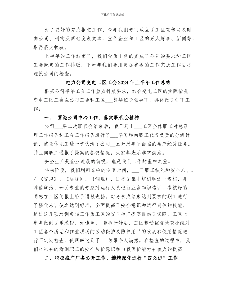 电力公司变电工区工会2024上半年工作总结_第3页