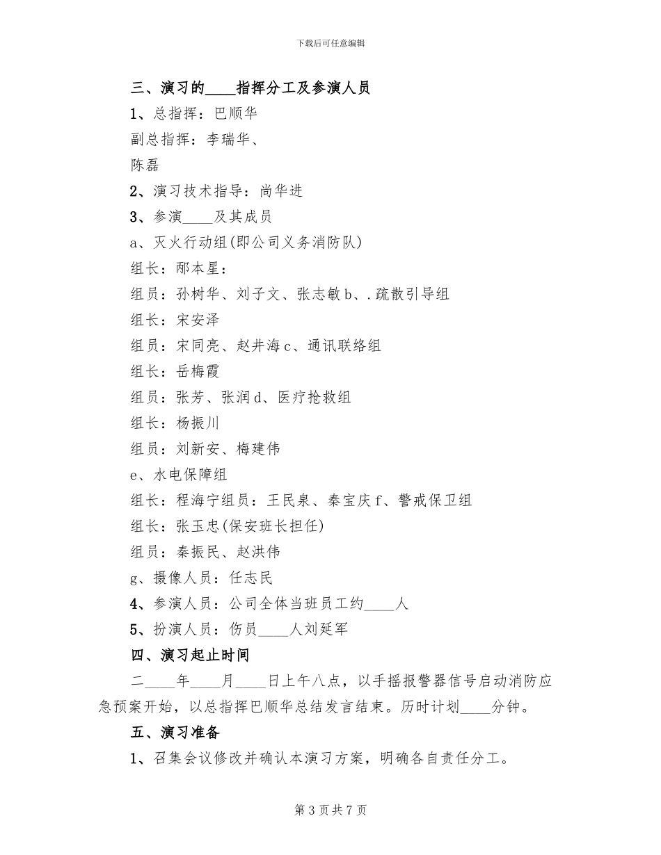 电力公司消防演习方案范本(2篇)_第3页