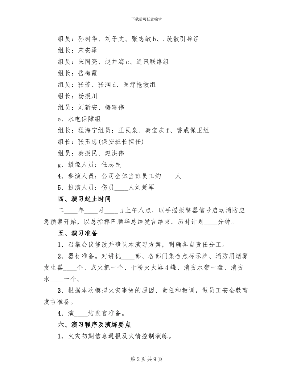 电力公司消防演习方案范文_第2页
