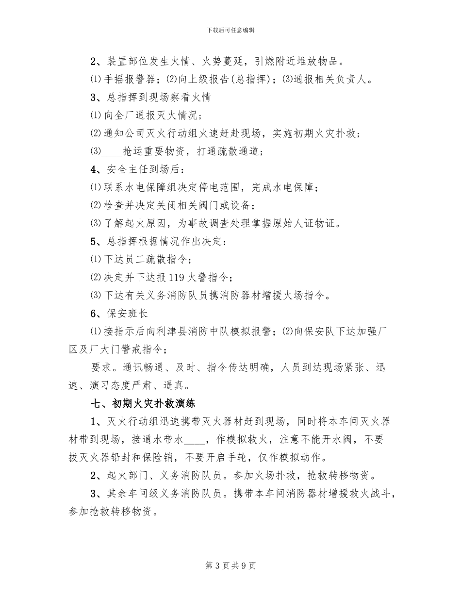 电力公司消防演习方案范文_第3页