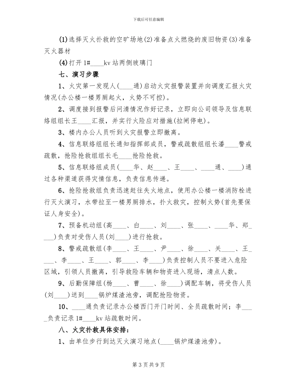 电力公司消防演习方案范本_第3页