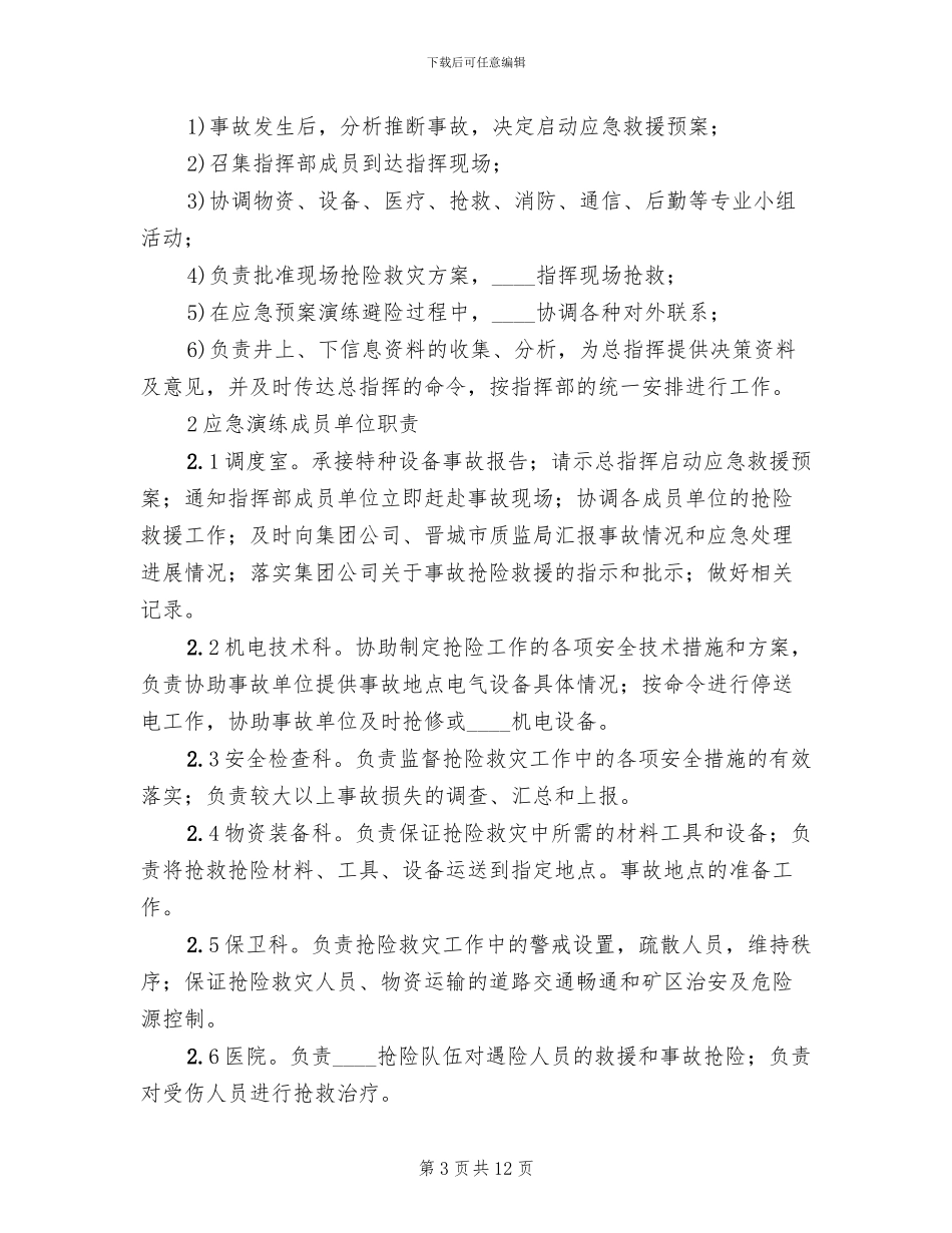 电力公司火灾应急预案范文(3篇)_第3页